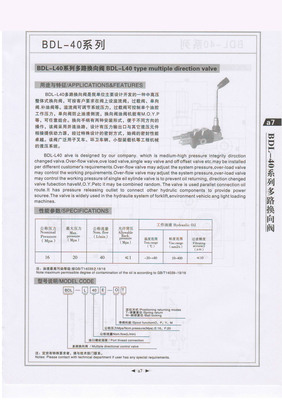 【BDL-40系列整体液压多路阀】价格_厂家_图片 -